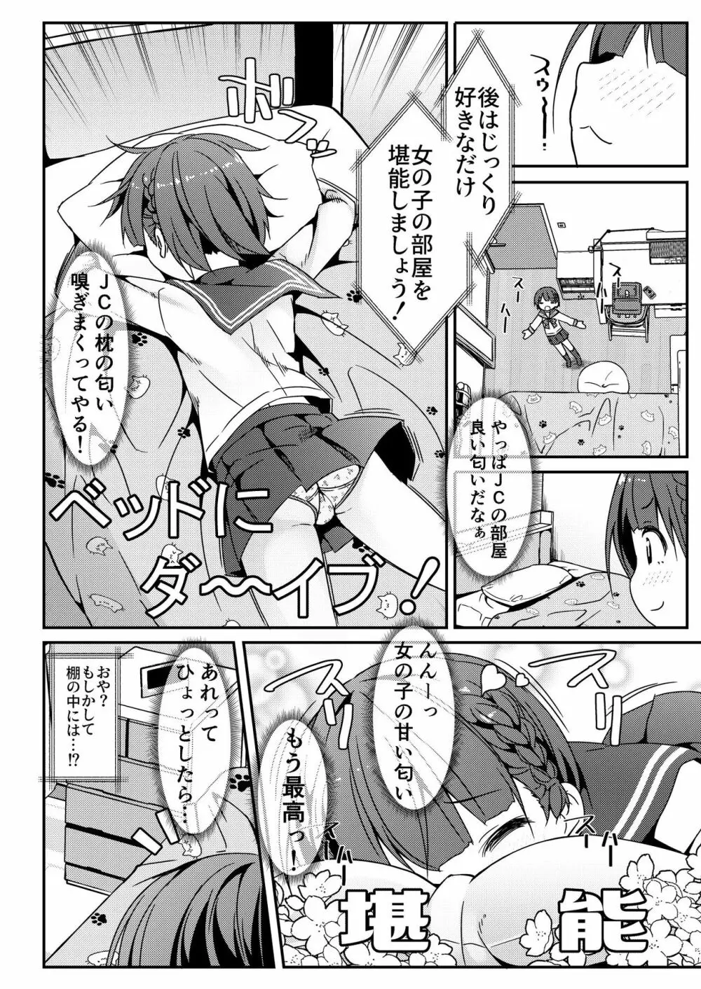 激オナ!!! Page.55