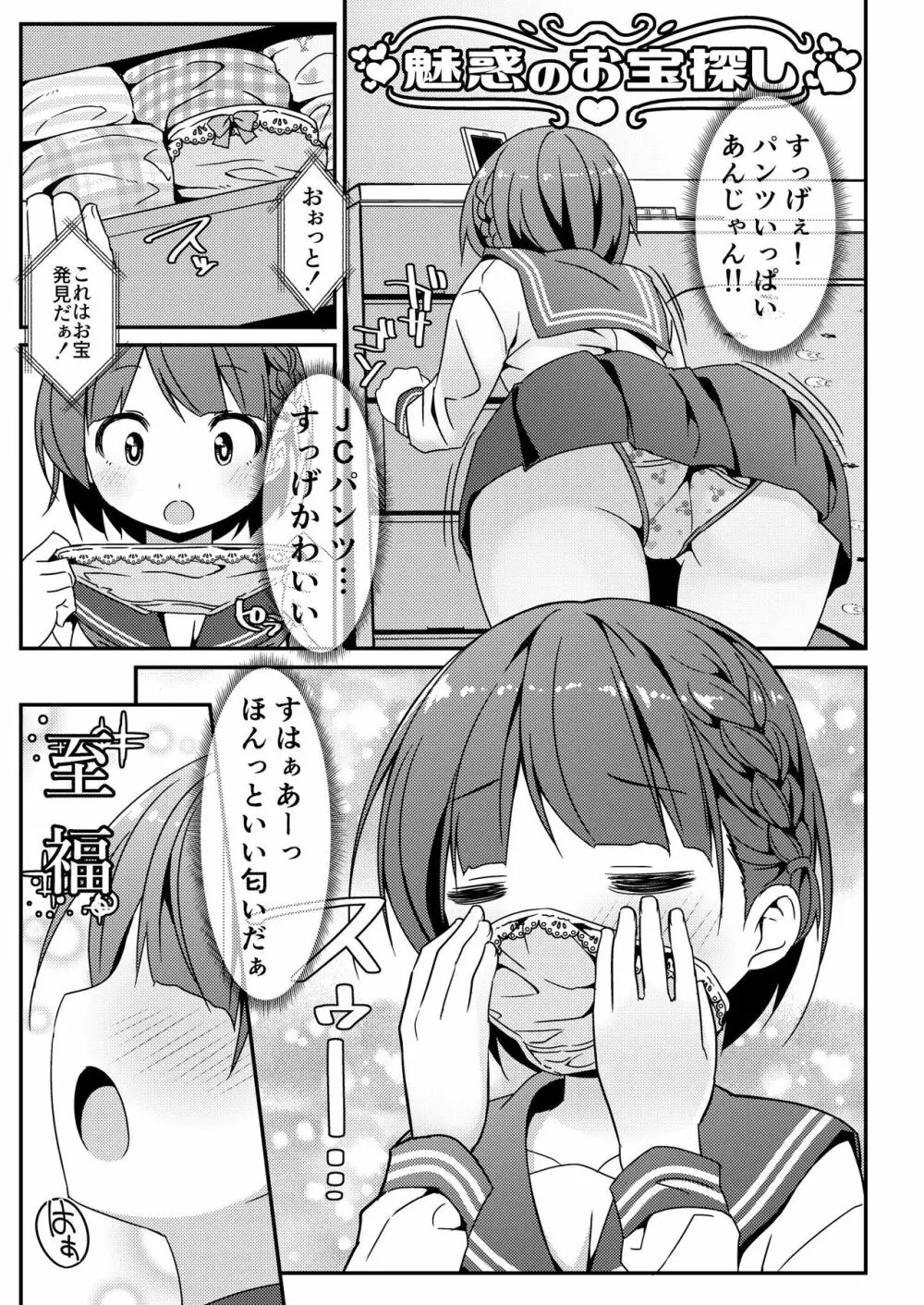 激オナ!!! Page.56