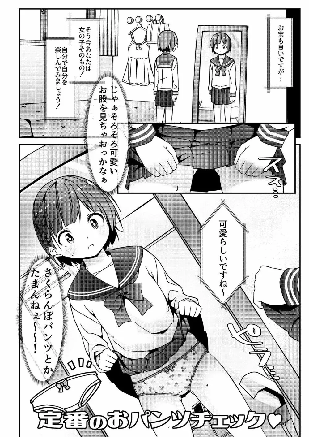 激オナ!!! Page.57