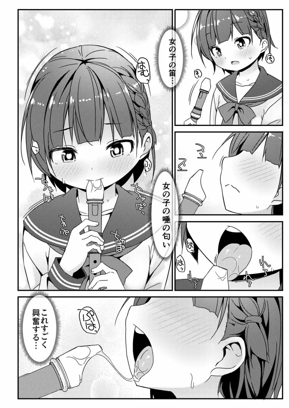 激オナ!!! Page.67