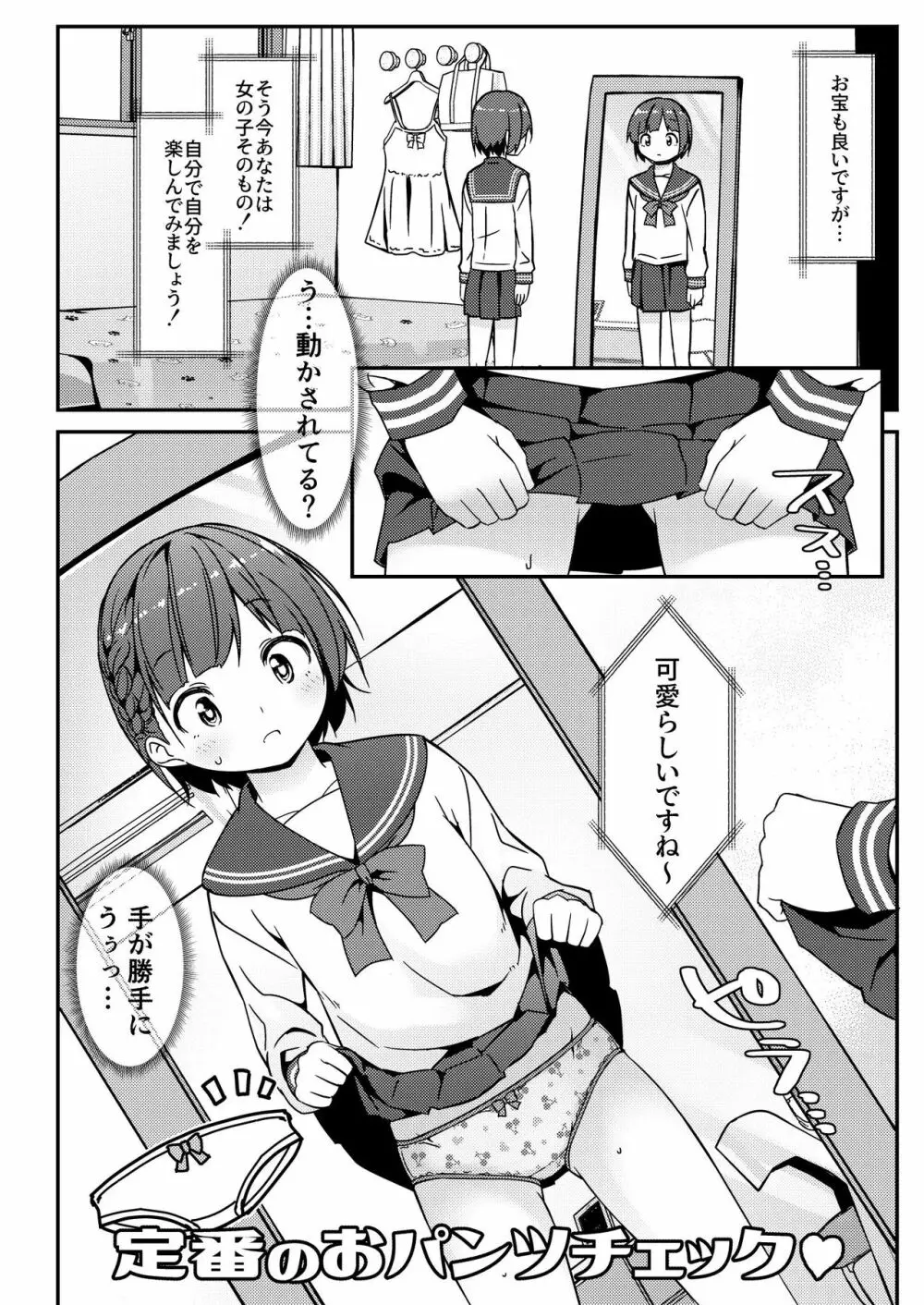 激オナ!!! Page.8