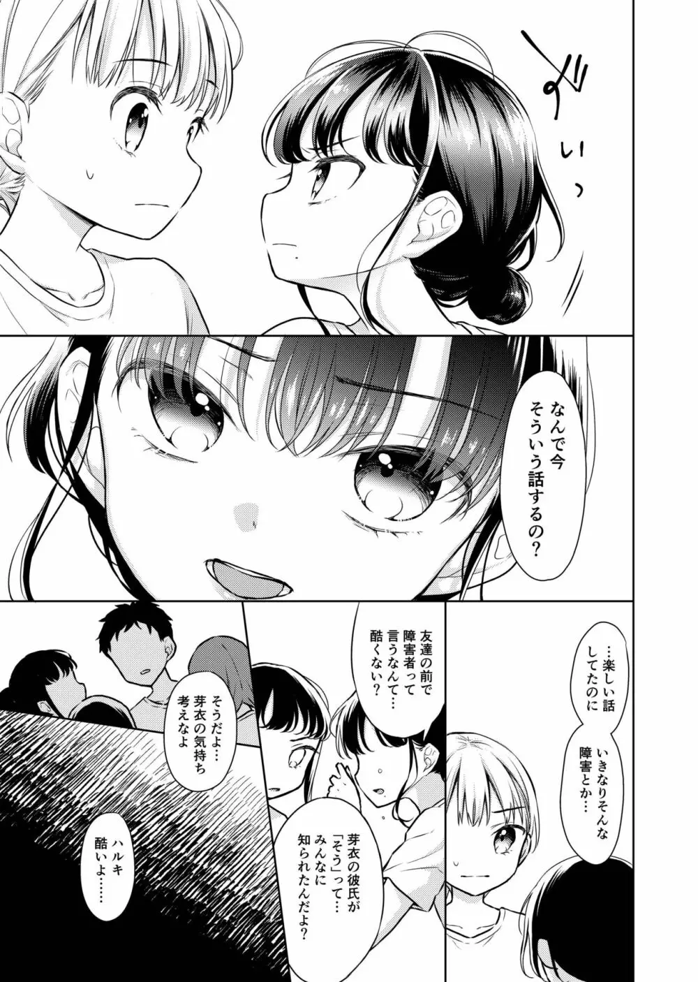 TS少女ハルキくん2 Page.18