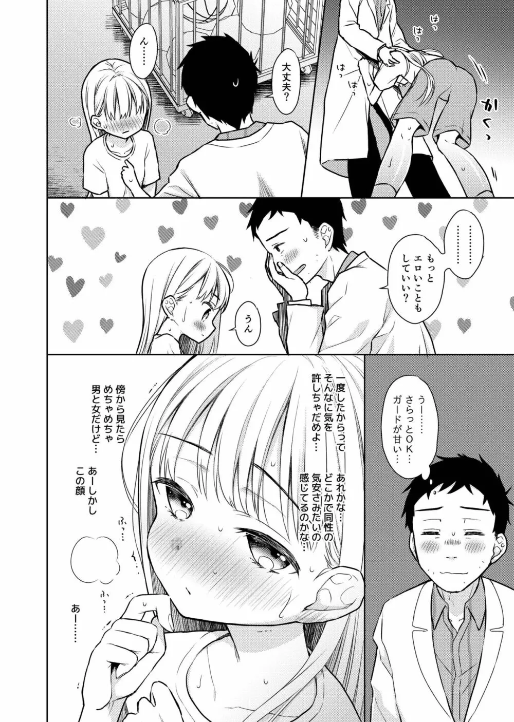 TS少女ハルキくん2 Page.29