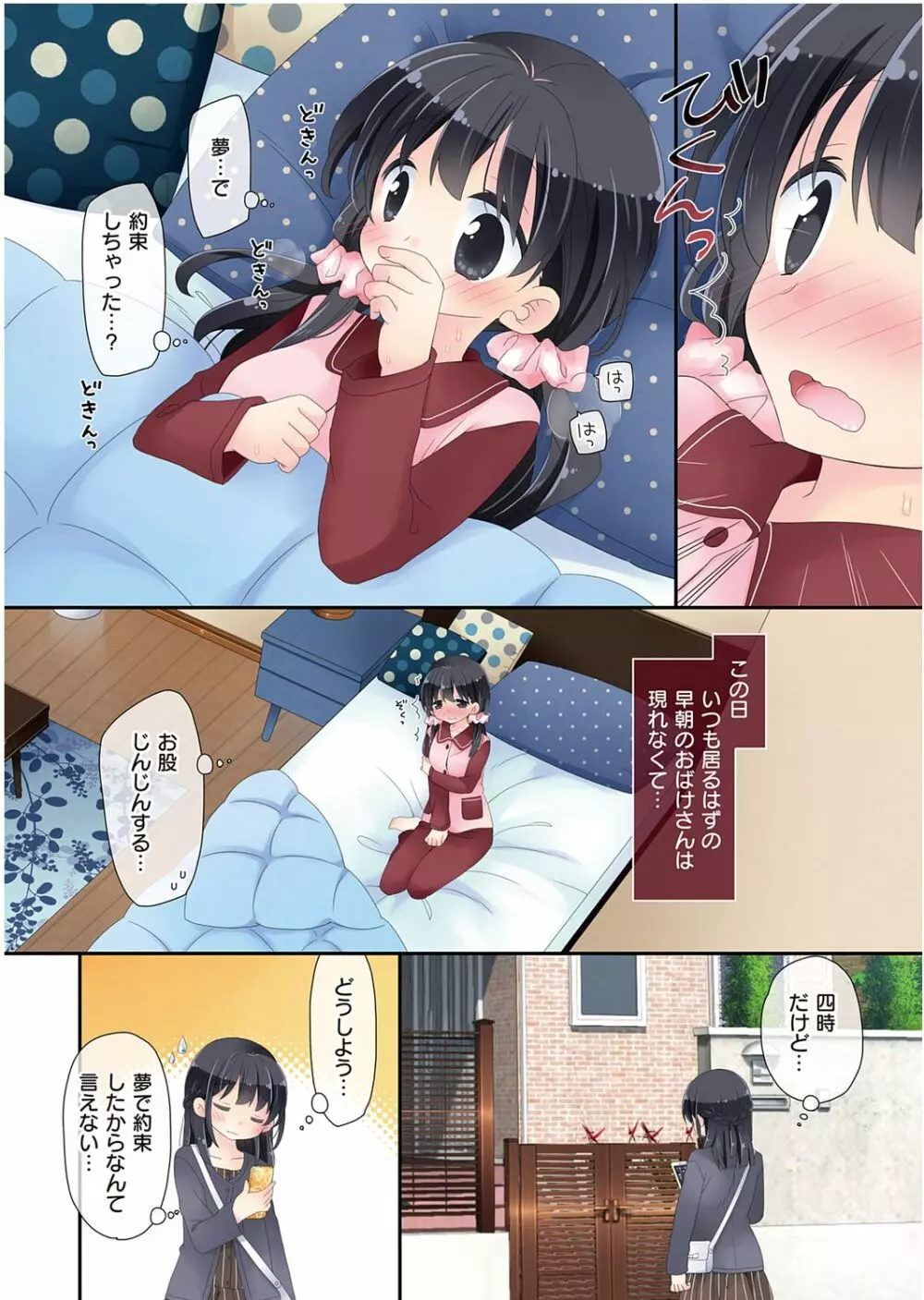 魔法のオナホ ～あの娘のアソコと繋がっちゃった!?～ Page.149