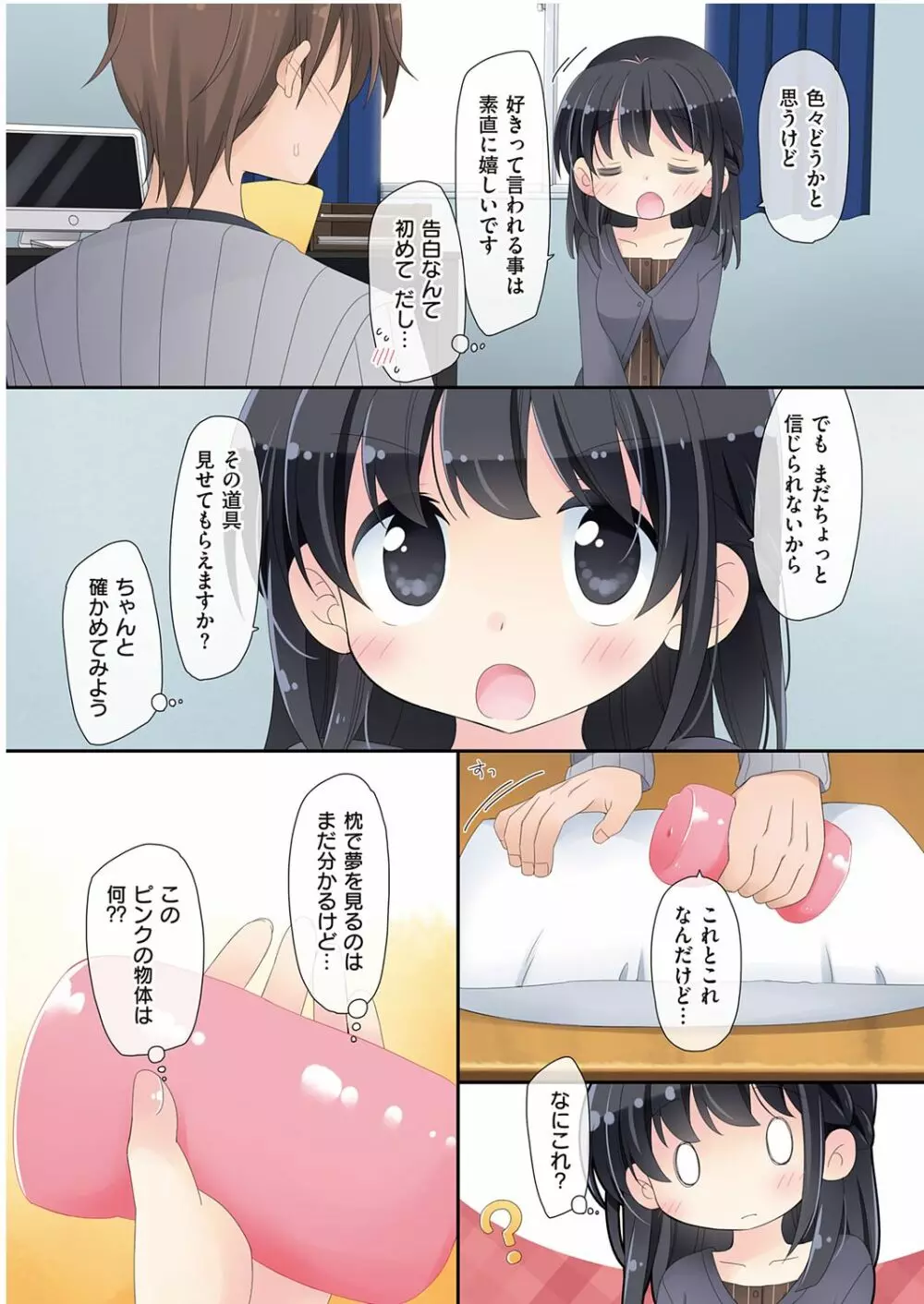 魔法のオナホ ～あの娘のアソコと繋がっちゃった!?～ Page.153