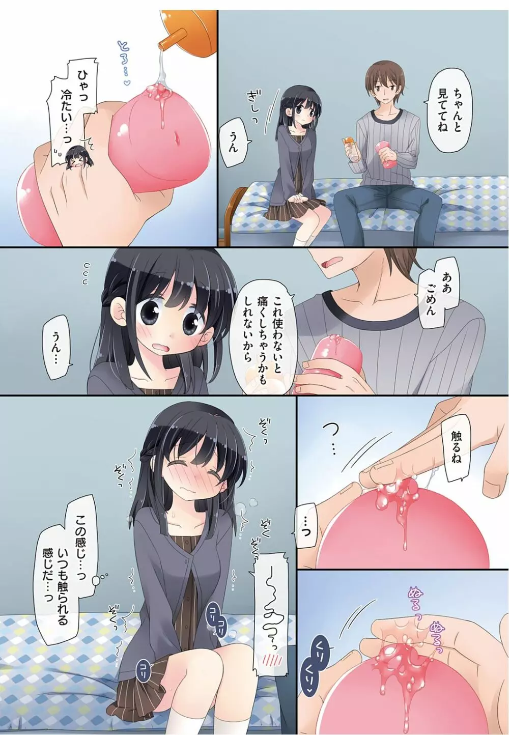 魔法のオナホ ～あの娘のアソコと繋がっちゃった!?～ Page.156