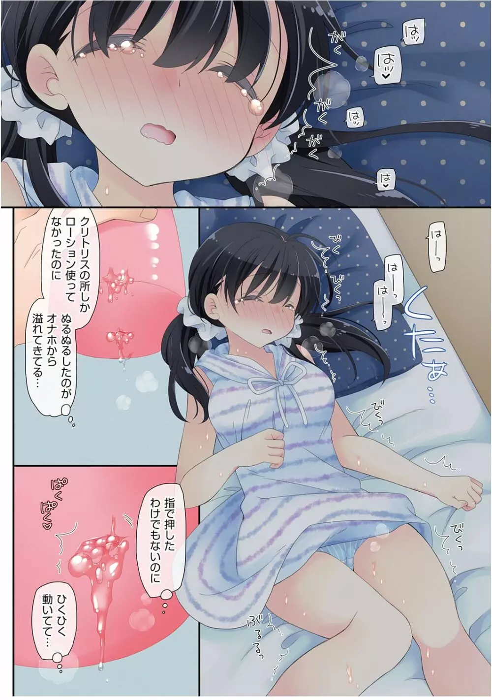 魔法のオナホ ～あの娘のアソコと繋がっちゃった!?～ Page.26