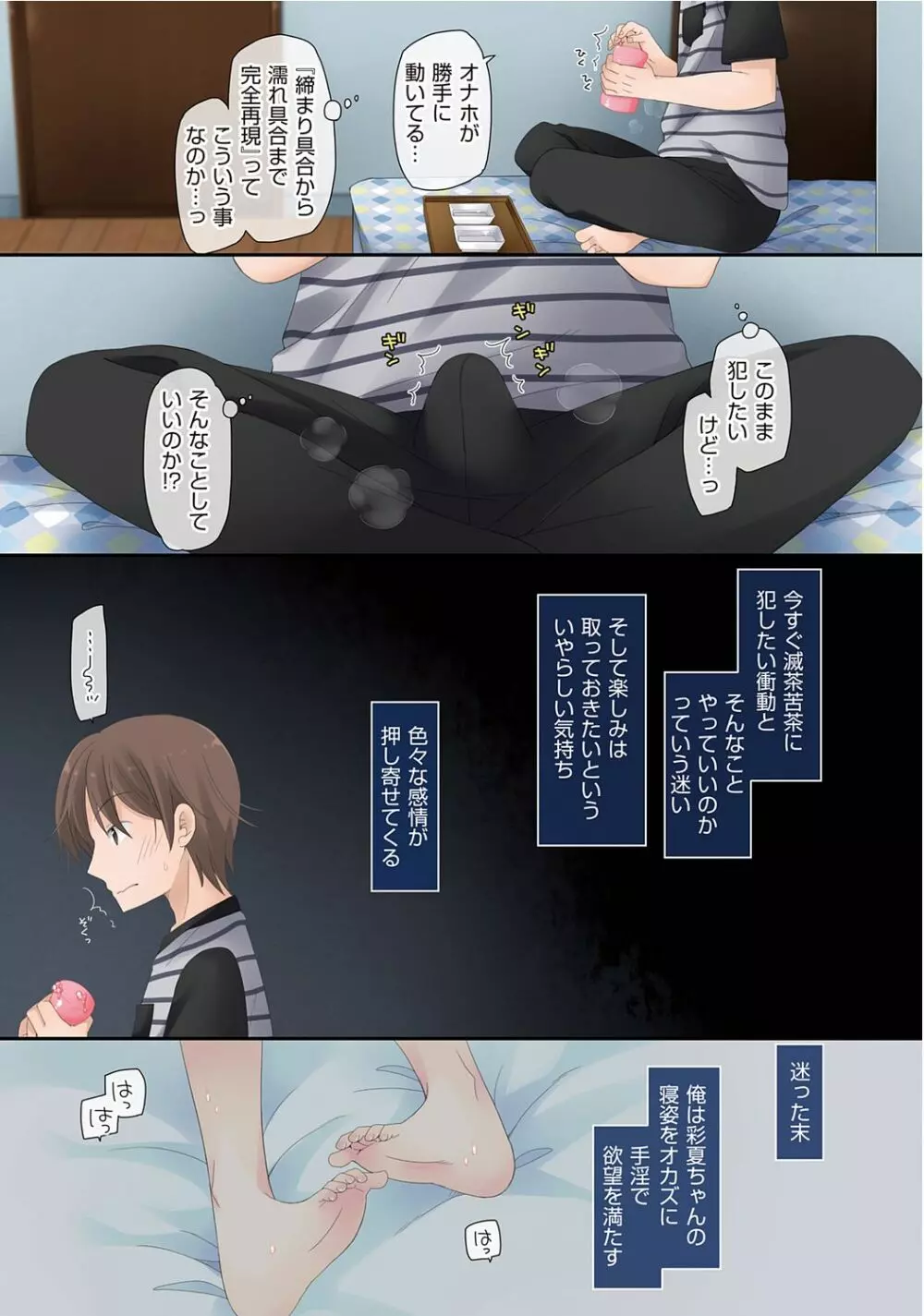 魔法のオナホ ～あの娘のアソコと繋がっちゃった!?～ Page.27