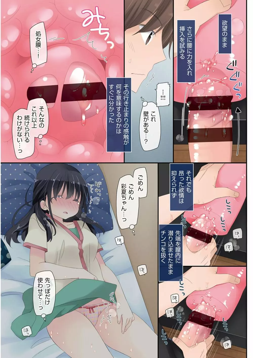 魔法のオナホ ～あの娘のアソコと繋がっちゃった!?～ Page.37