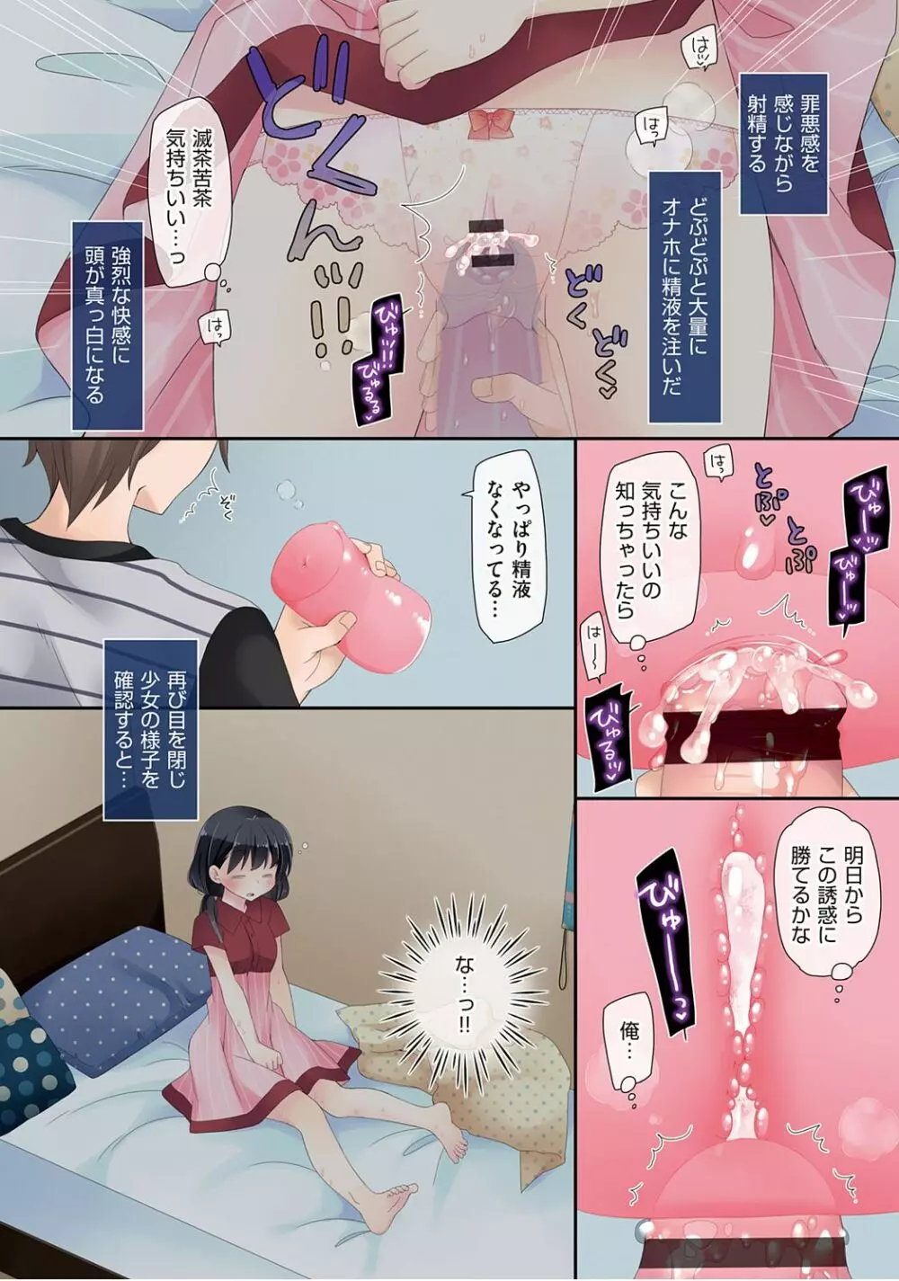 魔法のオナホ ～あの娘のアソコと繋がっちゃった!?～ Page.48