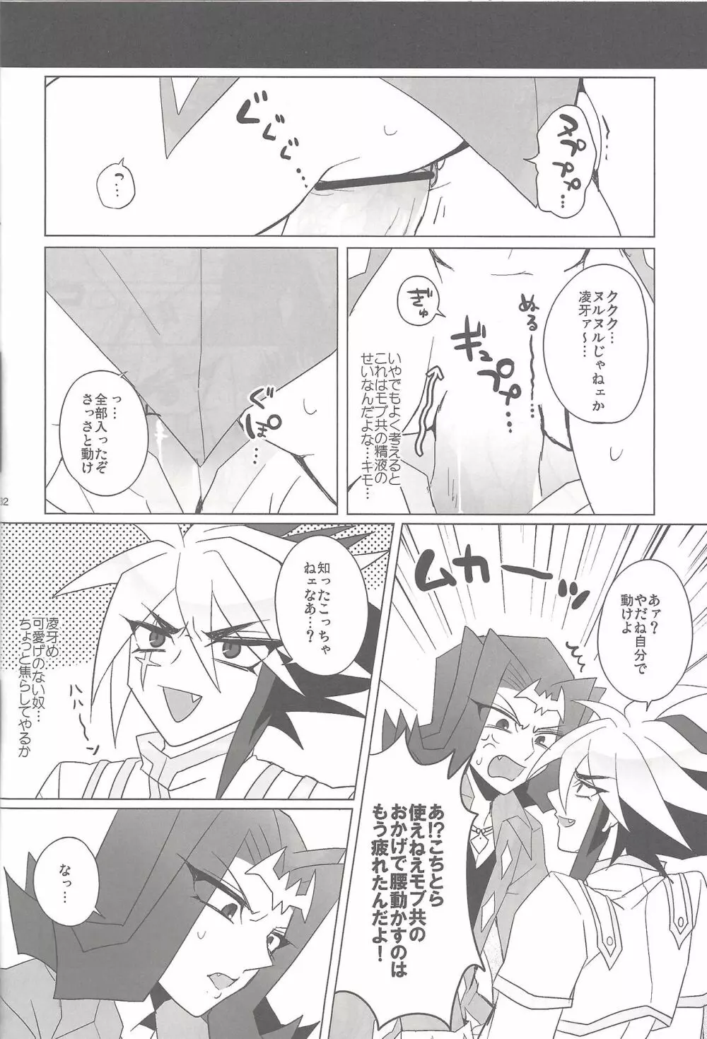 XtasYZ Summon～神代凌牙～ Page.23