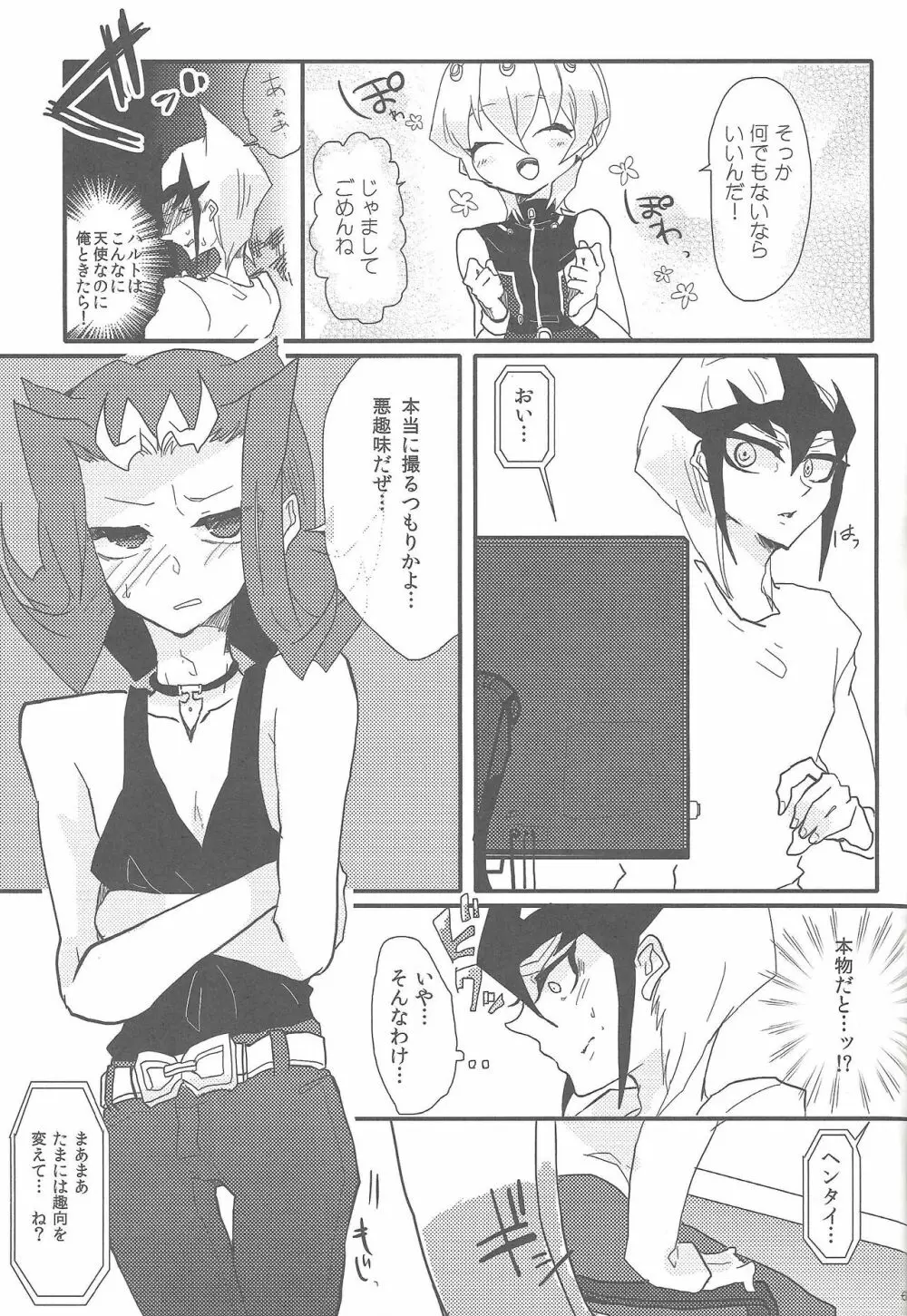 XtasYZ Summon～神代凌牙～ Page.39