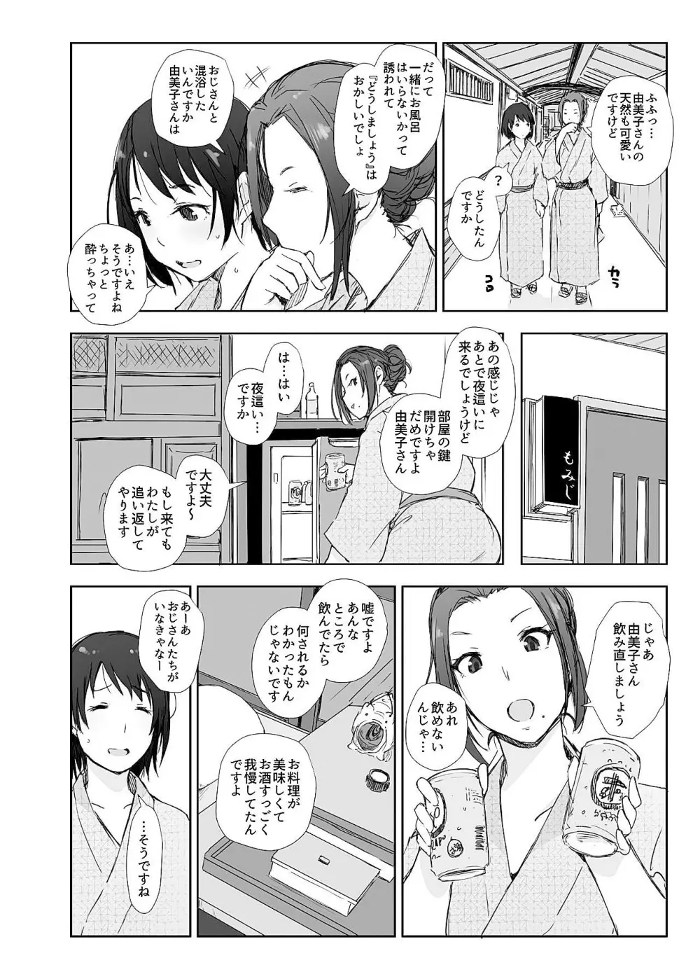 寝取られた人妻と寝取られる人妻 Page.12