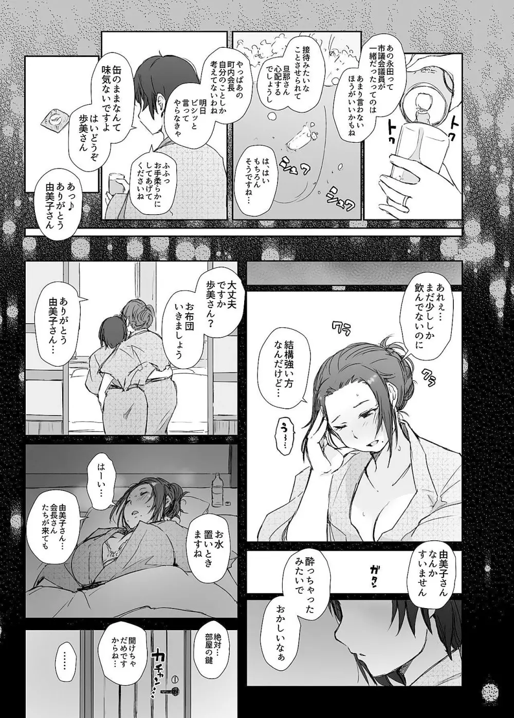 寝取られた人妻と寝取られる人妻 Page.13