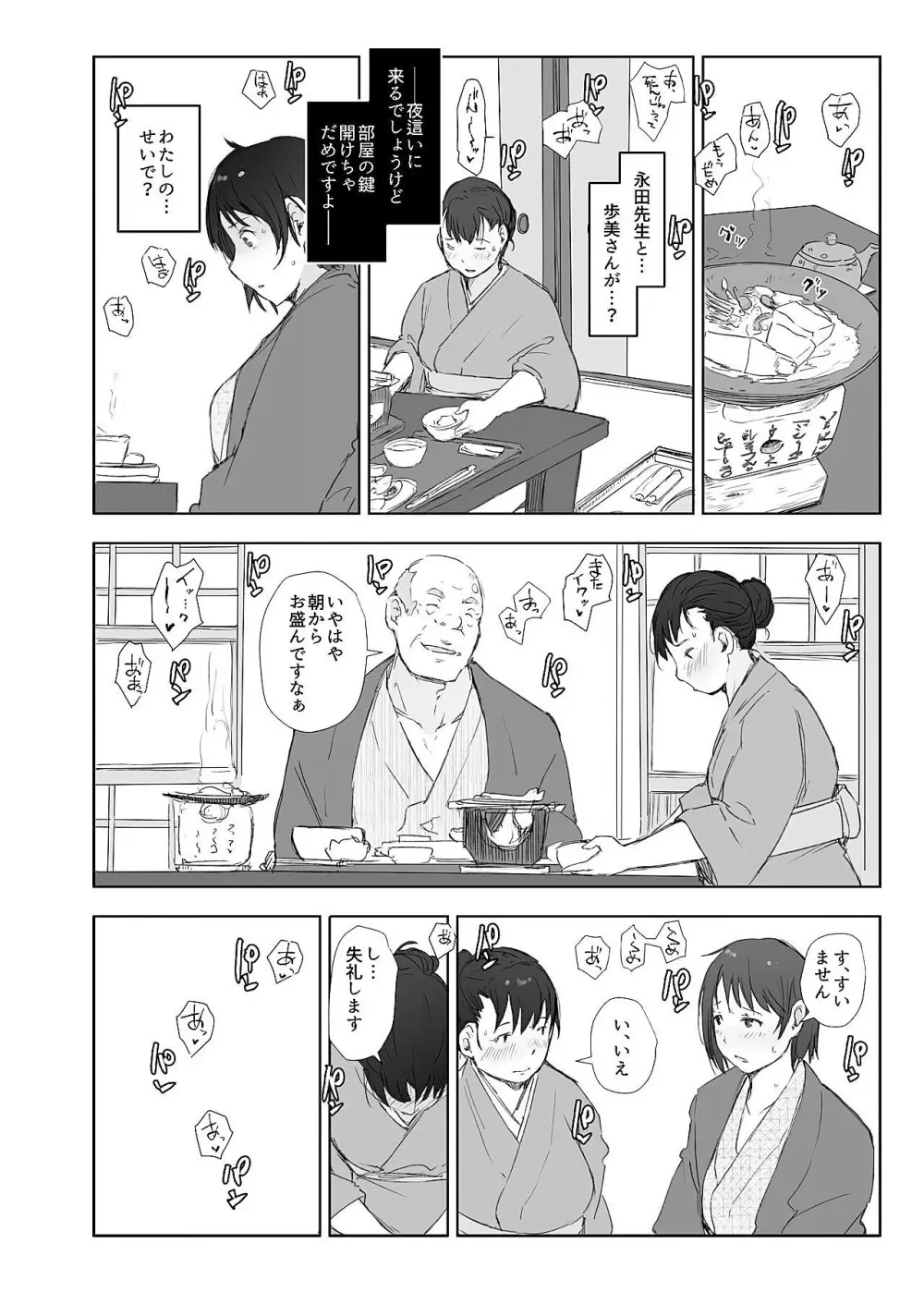 寝取られた人妻と寝取られる人妻 Page.36