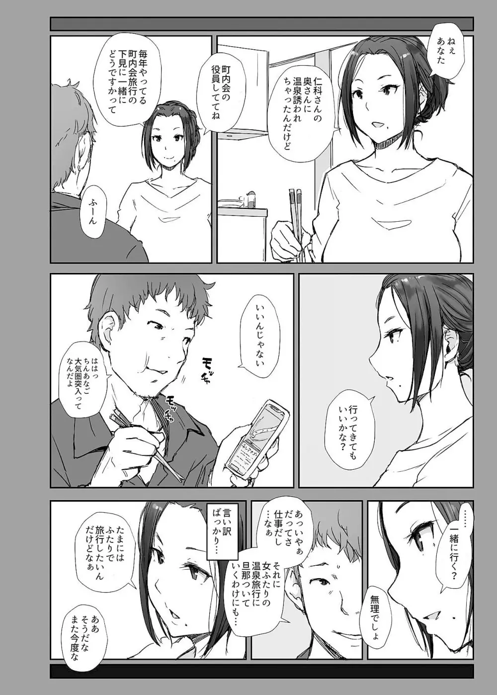 寝取られた人妻と寝取られる人妻 Page.4