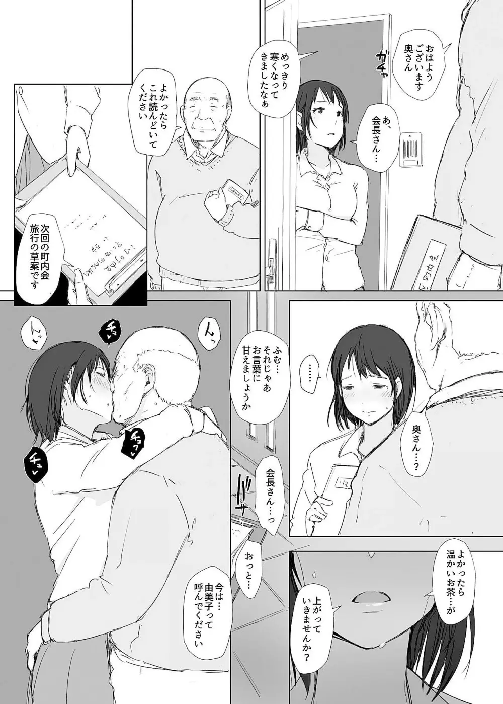 寝取られた人妻と寝取られる人妻 Page.40