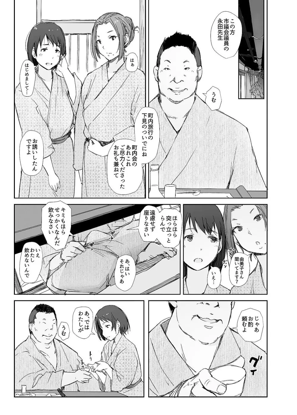 寝取られた人妻と寝取られる人妻 Page.9