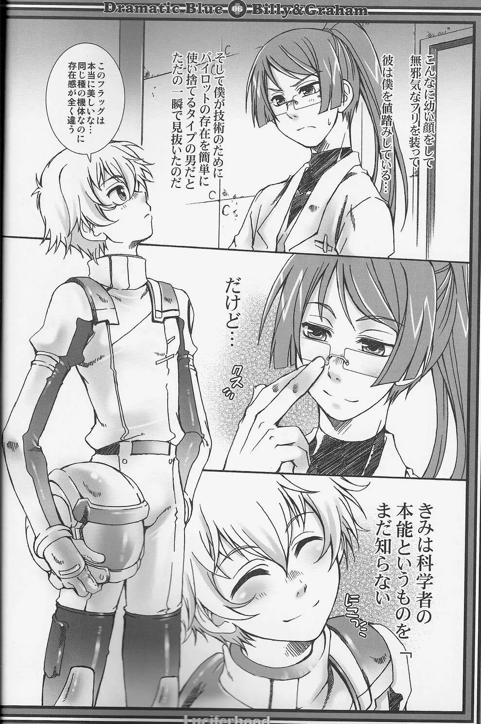 ドラマチックブルー Page.5