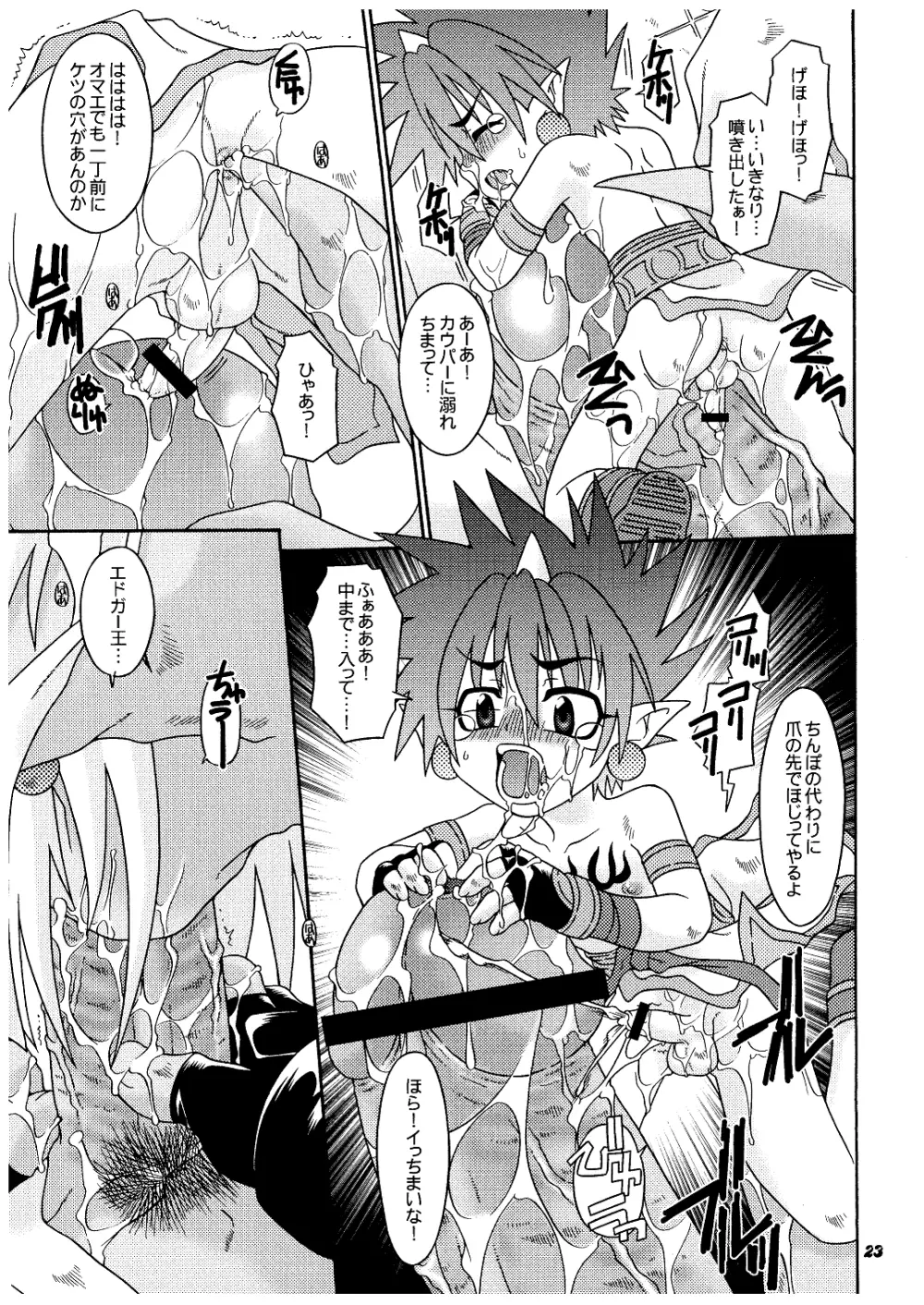 暗黒大陸・虜囚少年王 Page.23