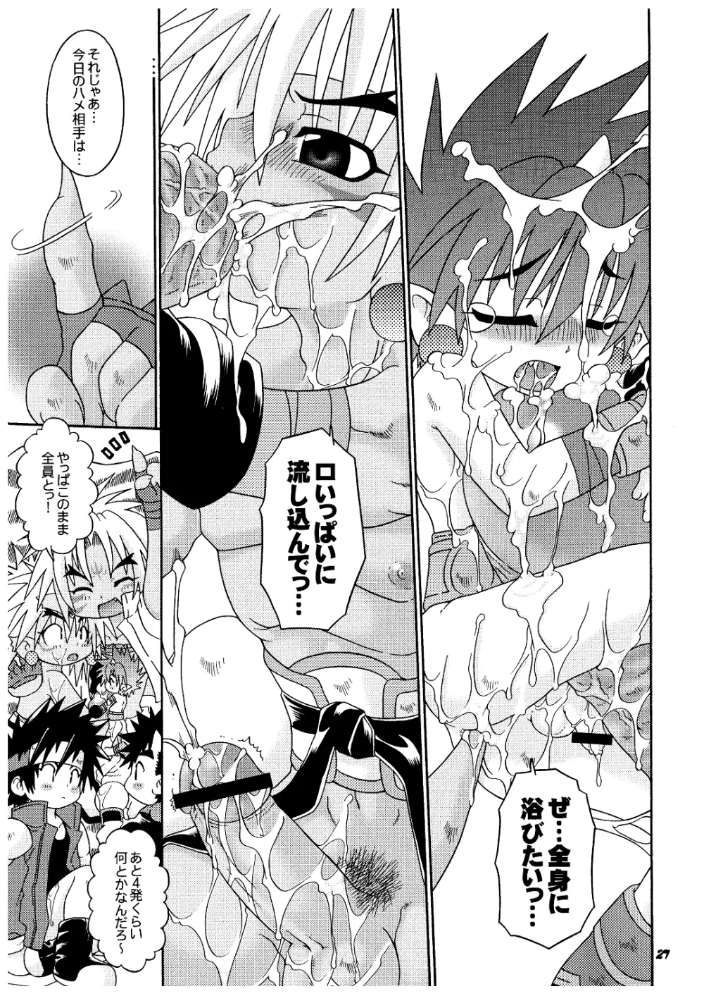 暗黒大陸・虜囚少年王 Page.27