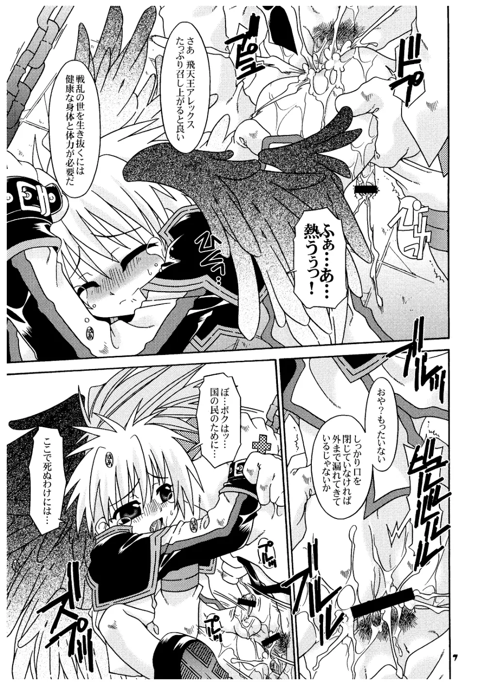 暗黒大陸・虜囚少年王 Page.7