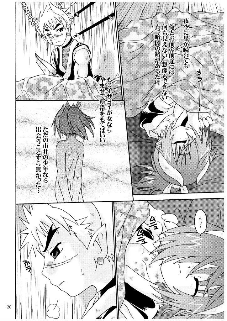 シークレット・ウィスパー Page.20