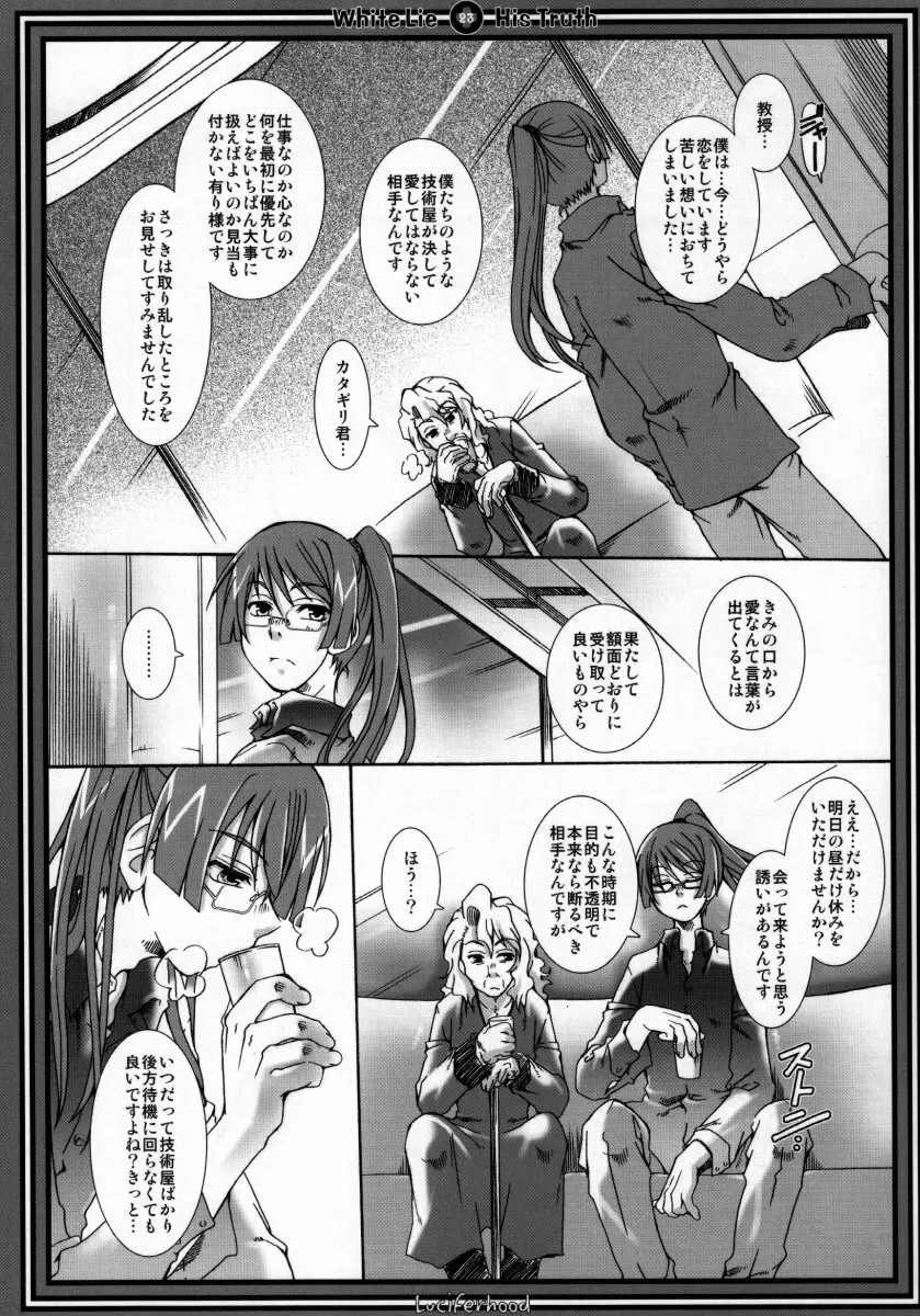 ホワイトライ Page.22