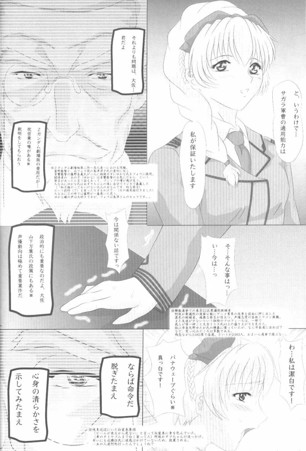 生涯忠性act3 Page.20