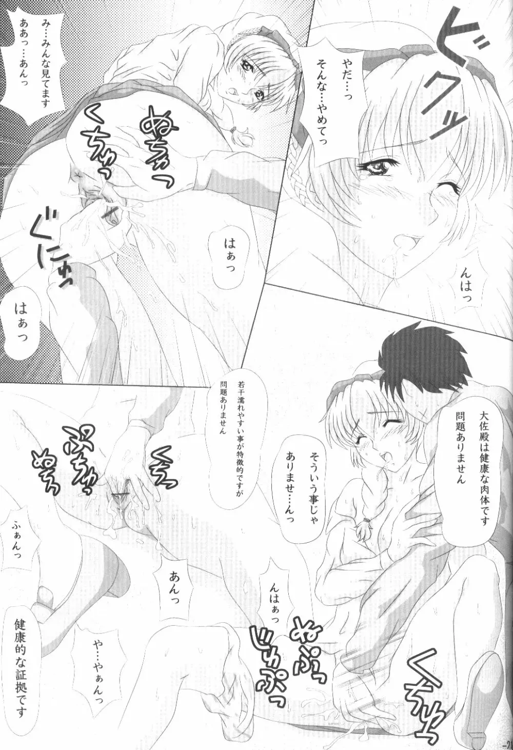 生涯忠性act3 Page.23