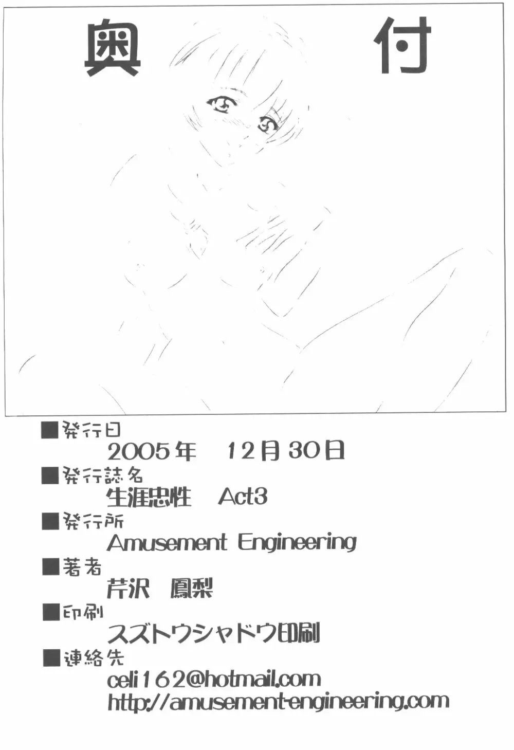 生涯忠性act3 Page.34