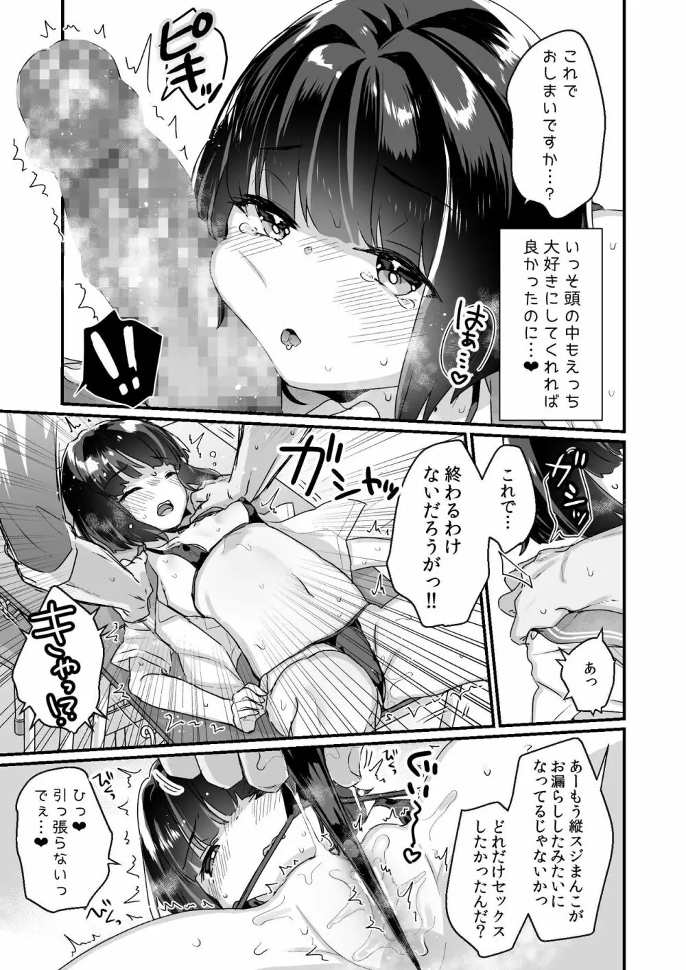 なりたくないのにサキュバスになってしまった山田さん Page.14