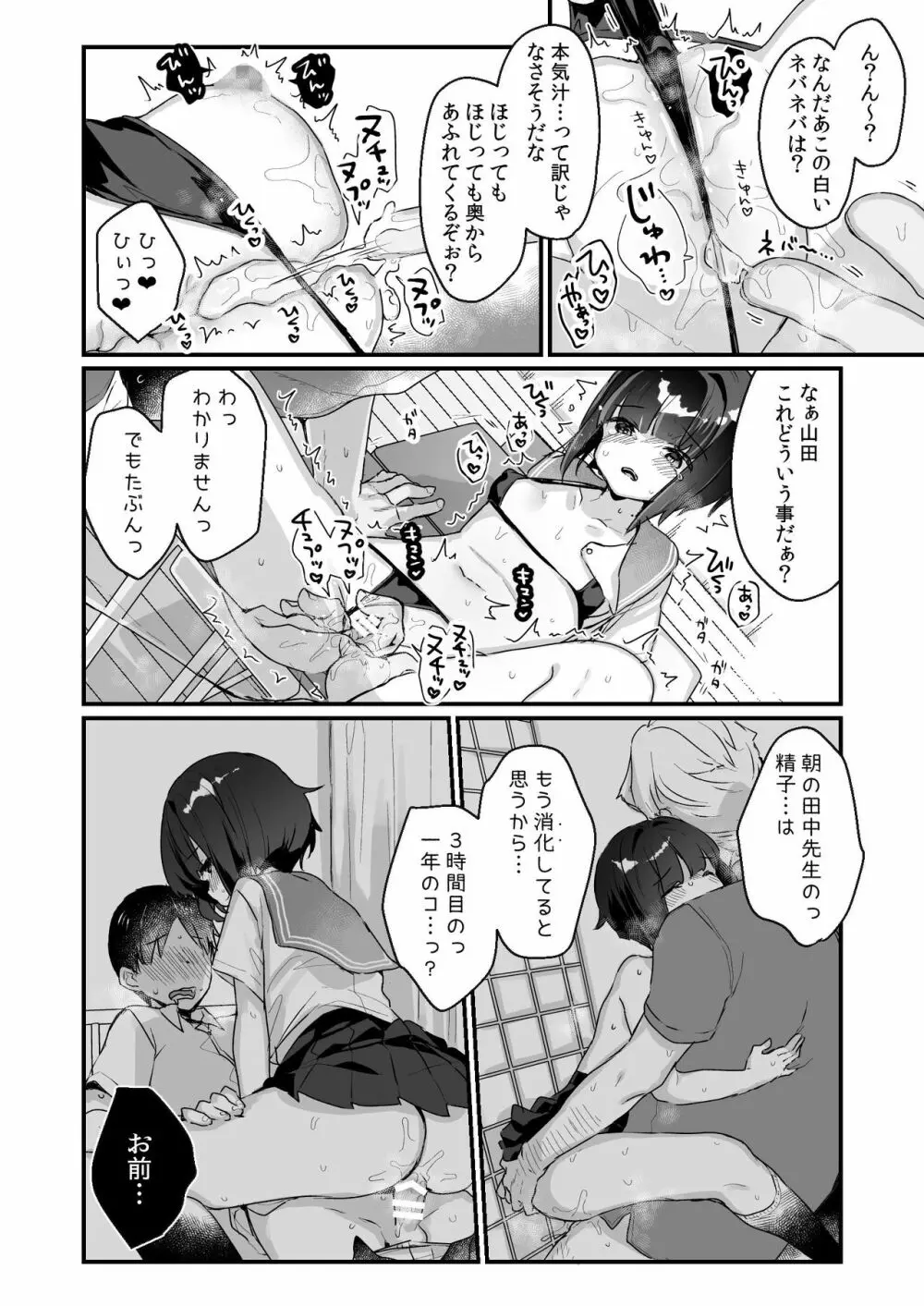 なりたくないのにサキュバスになってしまった山田さん Page.15