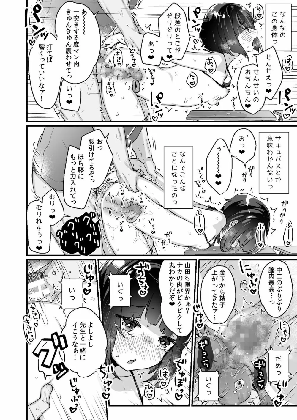 なりたくないのにサキュバスになってしまった山田さん Page.21