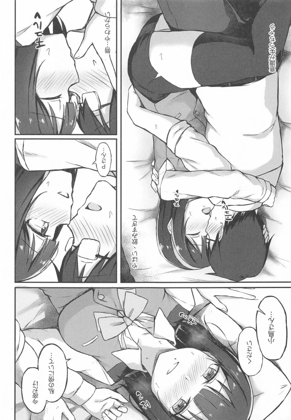 小鳥さんと飲み会…してから Page.10