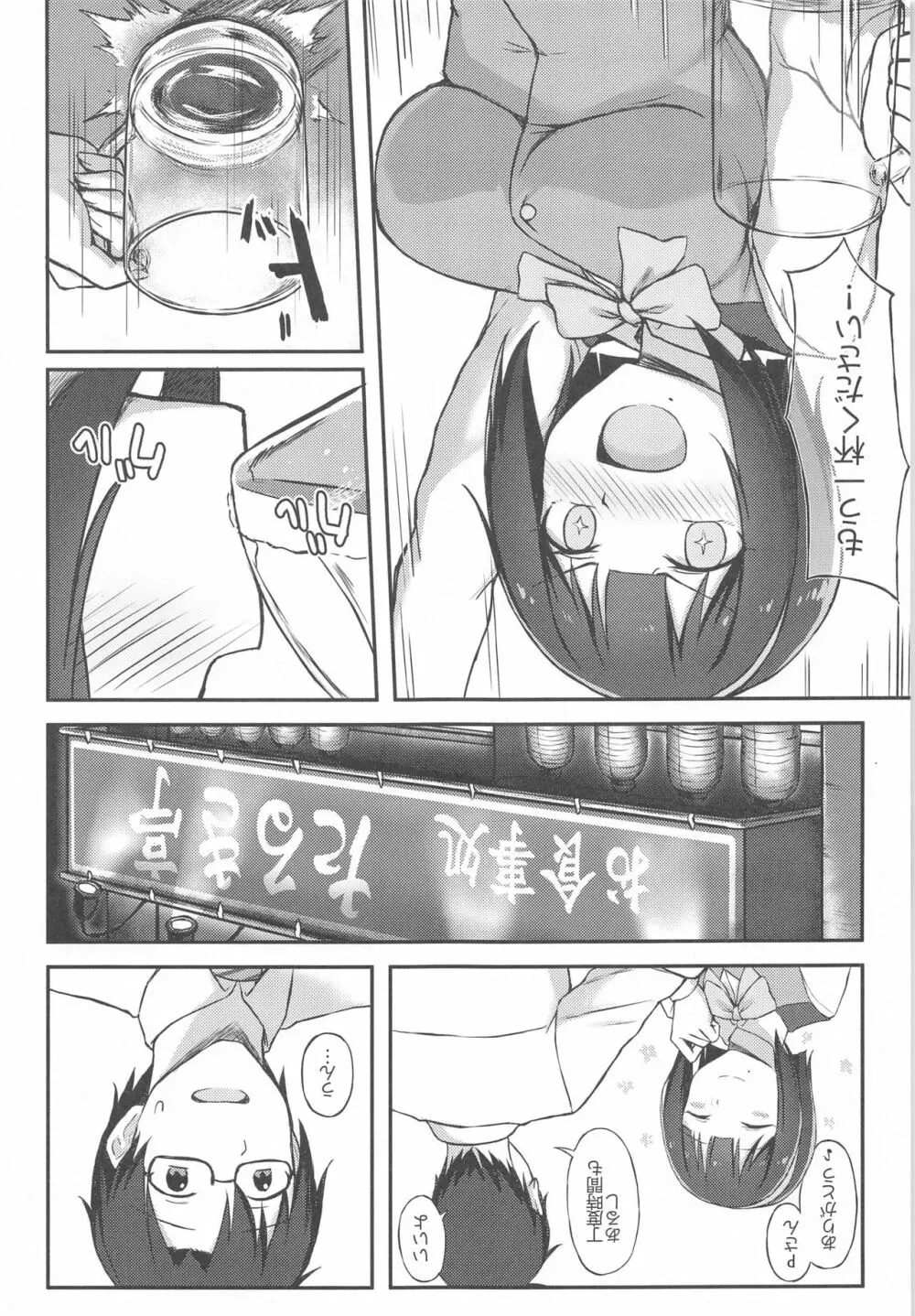 小鳥さんと飲み会…してから Page.4