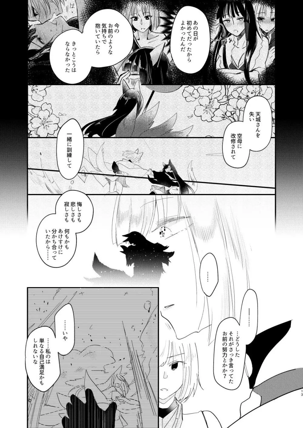 これだから童貞は!! Page.12