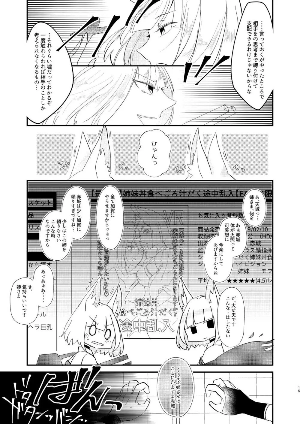 これだから童貞は!! Page.14