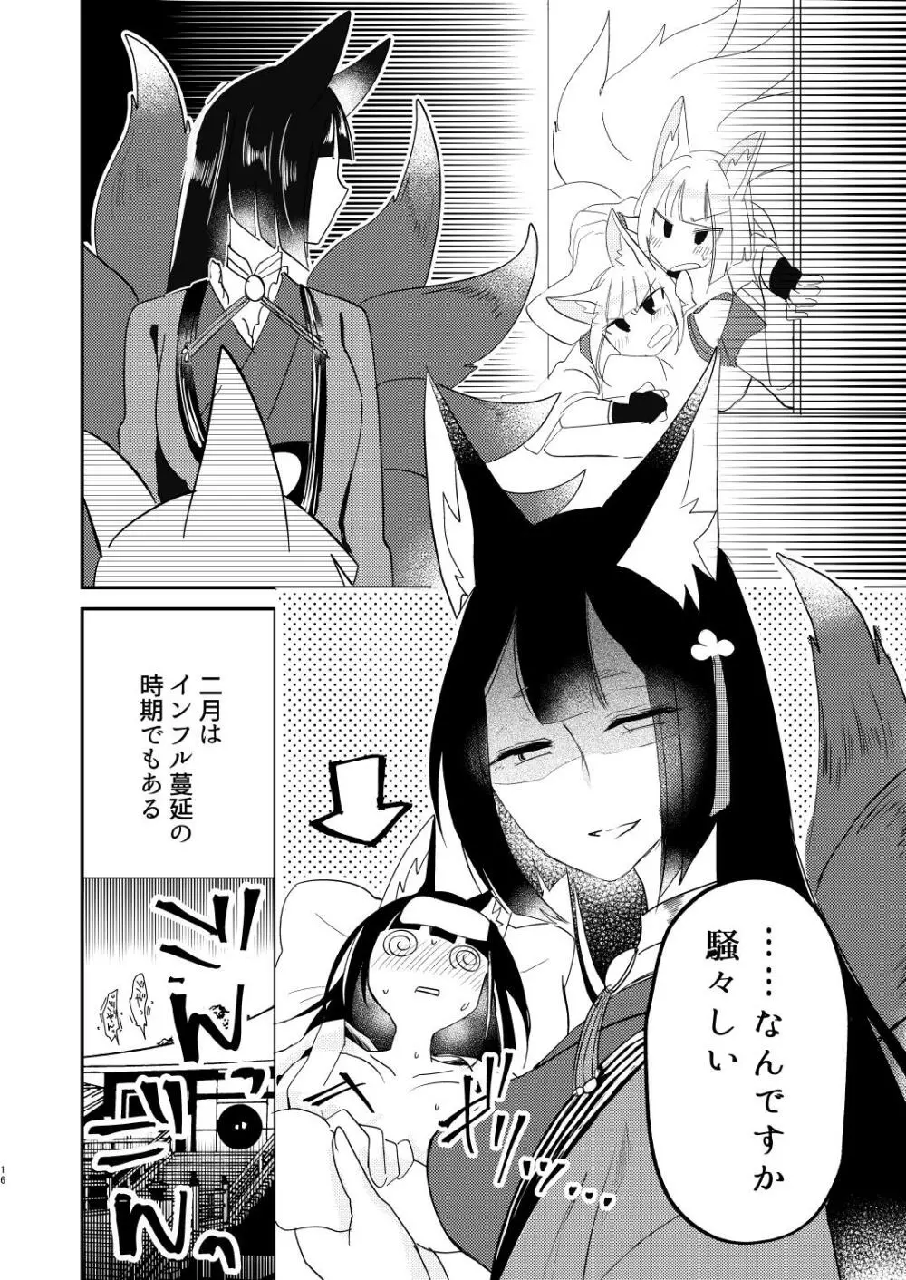 これだから童貞は!! Page.15