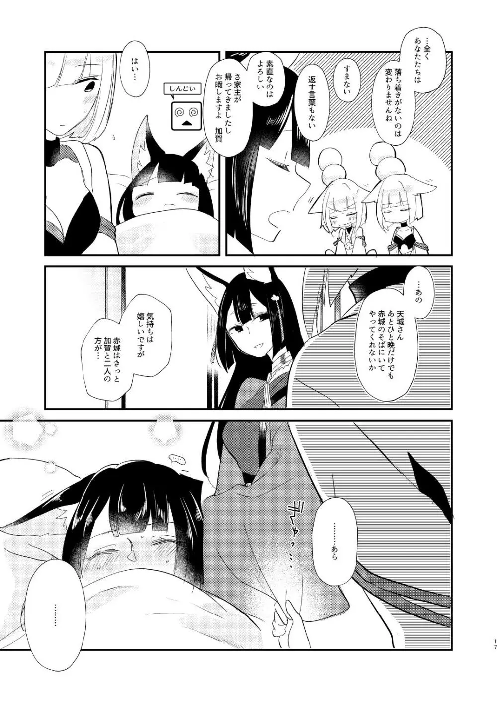 これだから童貞は!! Page.16