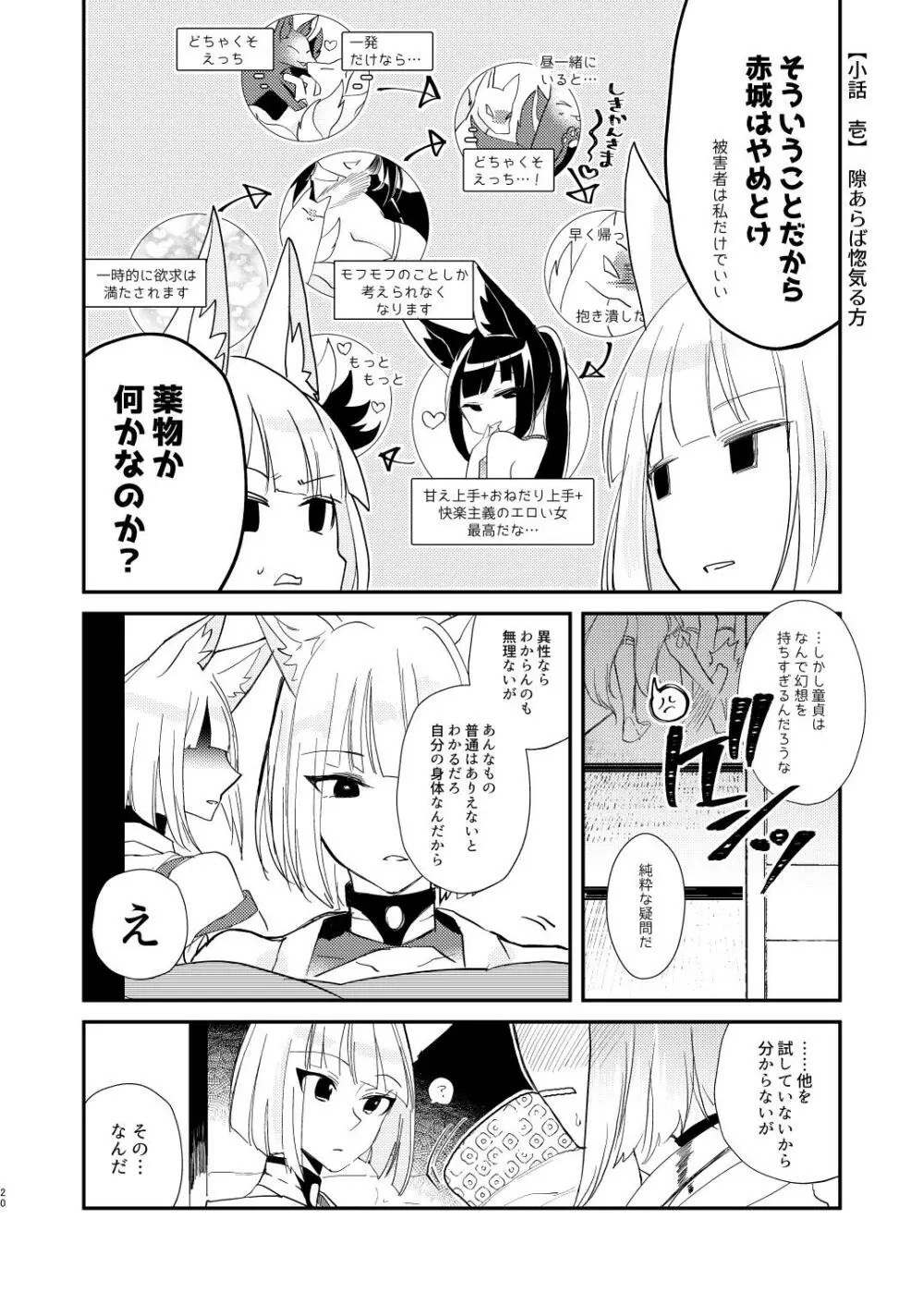 これだから童貞は!! Page.19