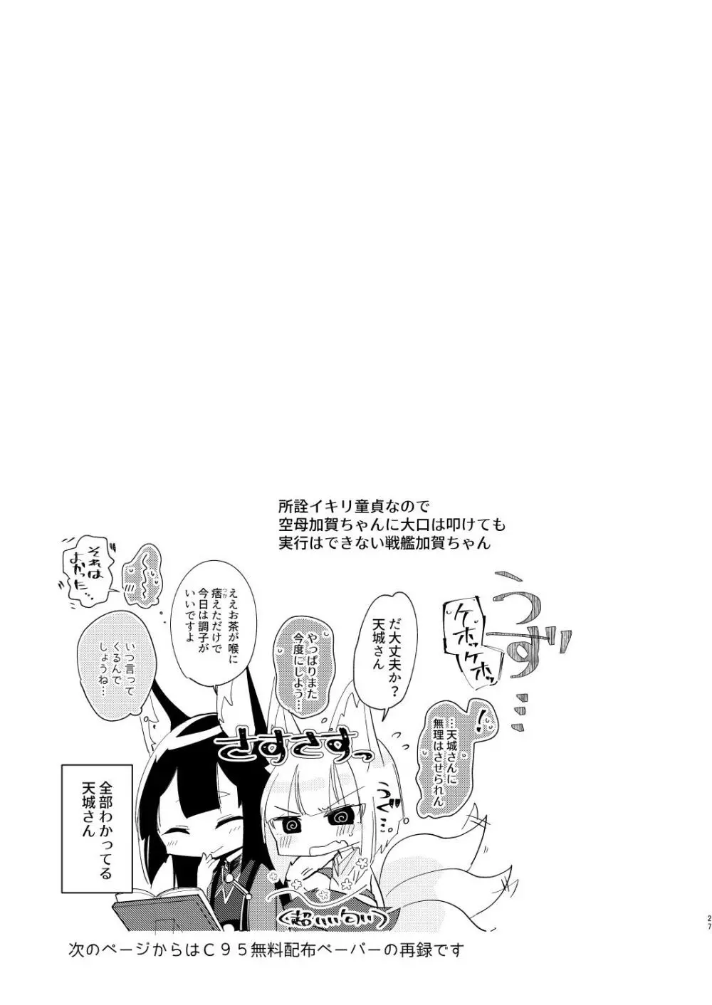 これだから童貞は!! Page.26