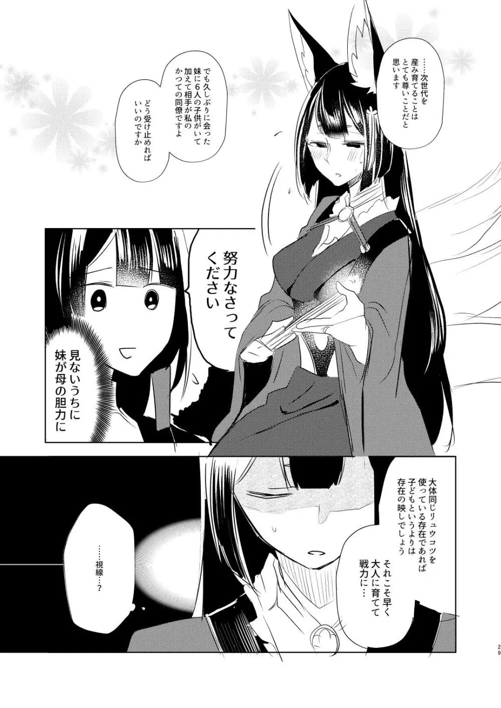 これだから童貞は!! Page.28