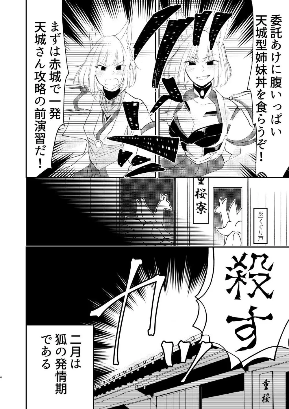 これだから童貞は!! Page.3