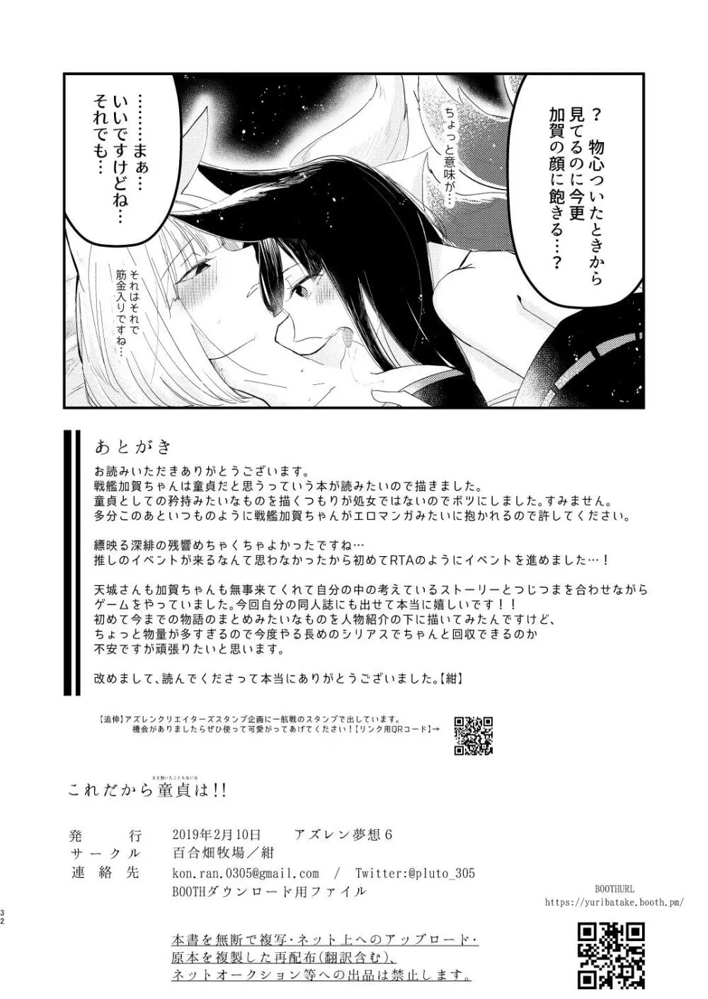 これだから童貞は!! Page.31