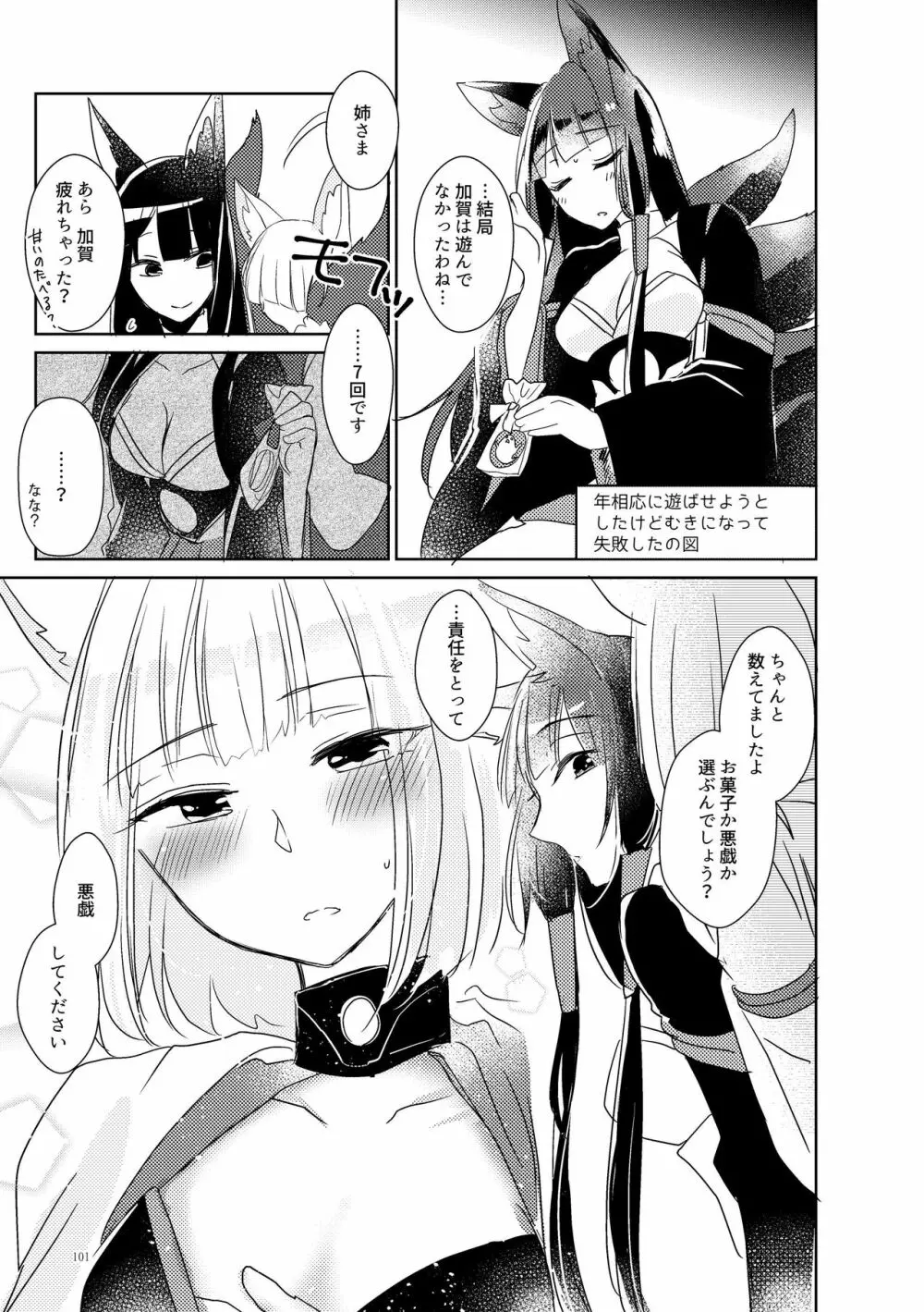 くうねるたべるのくりかえし Page.100