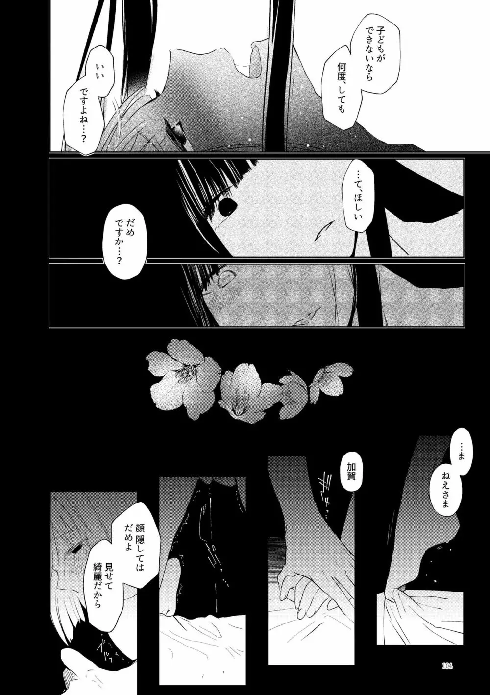 くうねるたべるのくりかえし Page.103