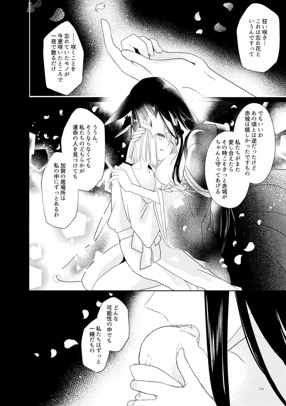 くうねるたべるのくりかえし Page.107