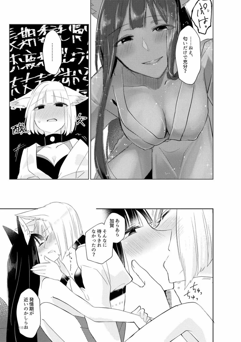 くうねるたべるのくりかえし Page.114