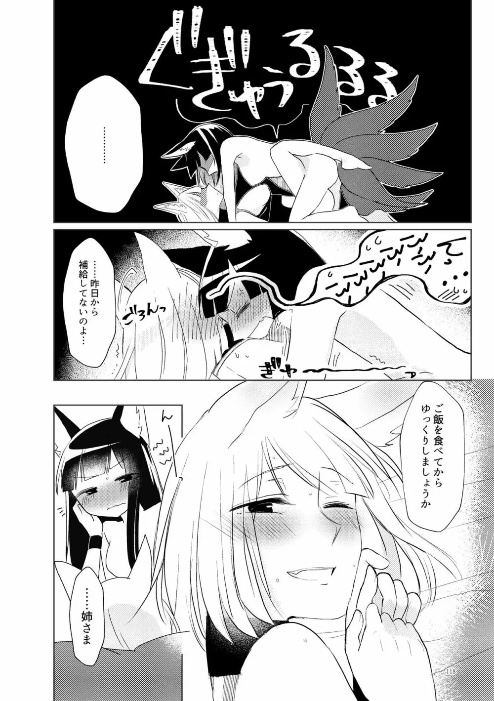 くうねるたべるのくりかえし Page.117